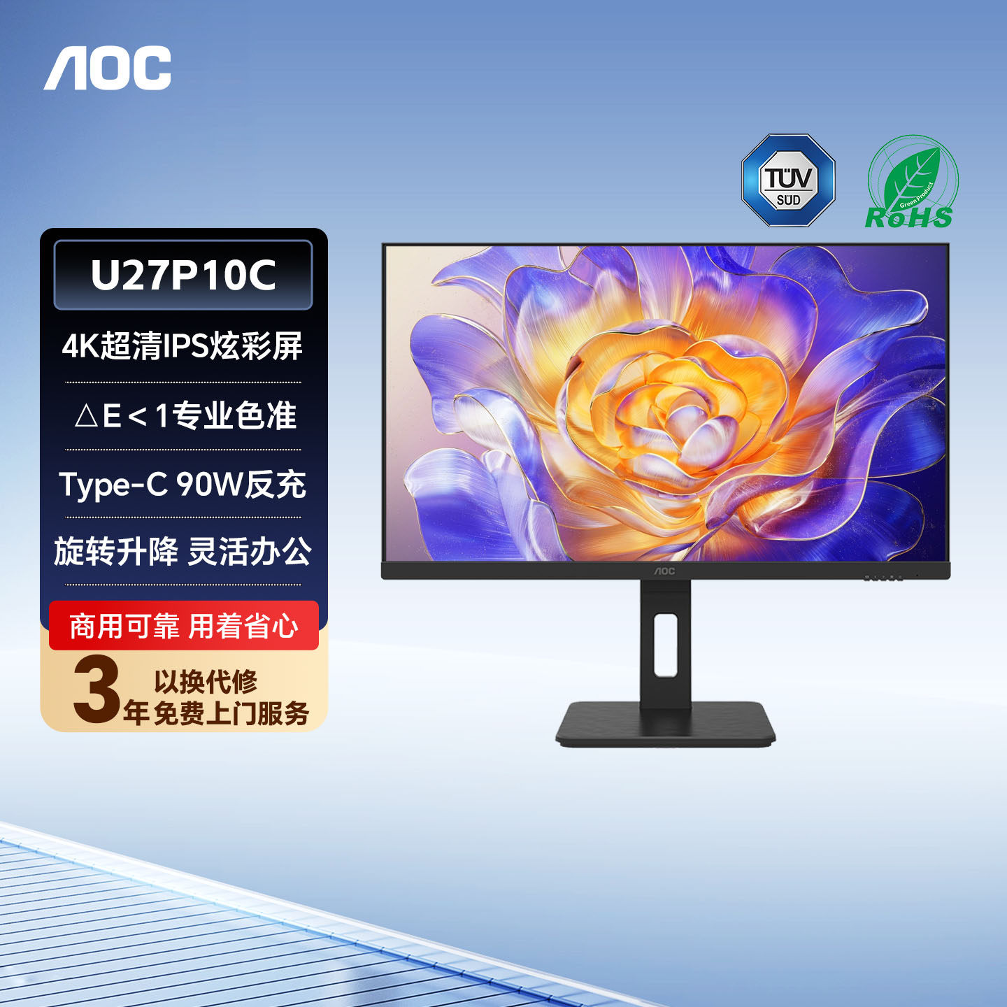 AOC 27英寸4K显示器 IPS办公用可升降旋转萤幕 滤蓝光设计
