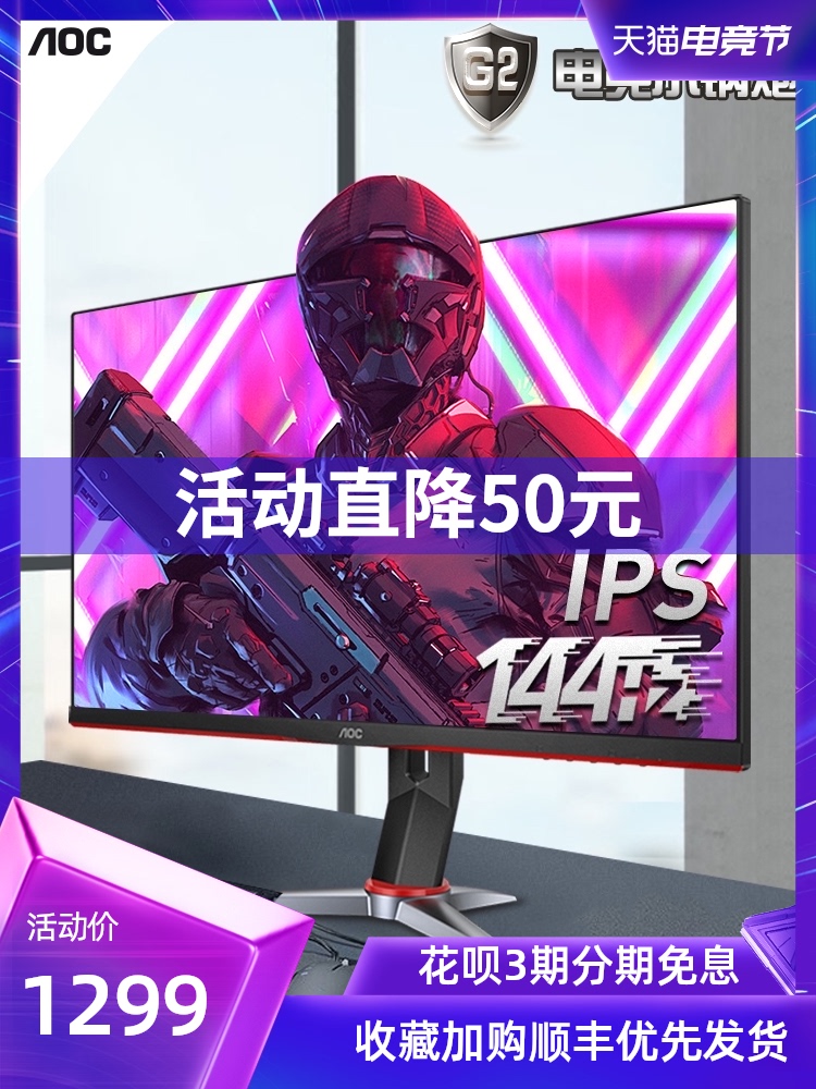 AOC new product 24G2 24-inch IPS screen 144HZ gaming 1MS display Desktop computer LCD game display Wall-mounted lifting anti-caton external notebook 27PS4