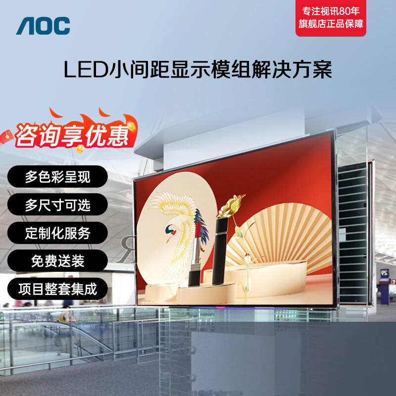 AOC LED small pitch P2 5 data visualization indoor full colour display screen module solutions-Taobao