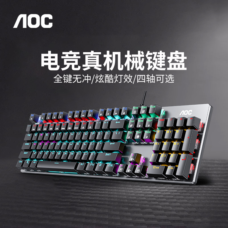 (Tmall direct mail) AOC mechanical keyboard GK410 green axis black axis tea axis red axis e-sports games dedicated external laptop desktop computer office typing Peripherals Digital real wired keyboard