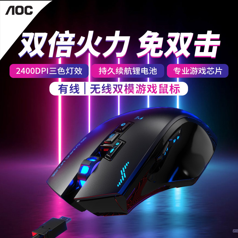 AOC GM156B Wireless wired dual-mode luminous sliding mouse notebook home office electric race machinery rechargeable external device cf crossing live line game special eating chicken external device