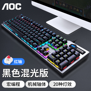 AOC GK410真机械键盘青轴茶轴红轴黑轴电竞游戏有线键盘外接台式电脑笔记本办公网吧专用打字键鼠套装小键盘