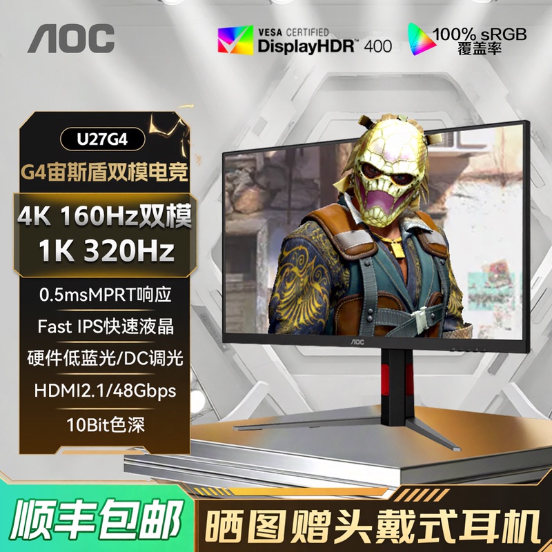 Aoc U27G4 27-Inch 4K High-Definition 160Hz Dual-Mode 1K320Hz Gaming Screen Computer Monitor 144 Aoc U27G4 27-Inch 4K High-Definition 160Hz Dual-Mode 1K320Hz Gaming Screen Computer Monitor 144