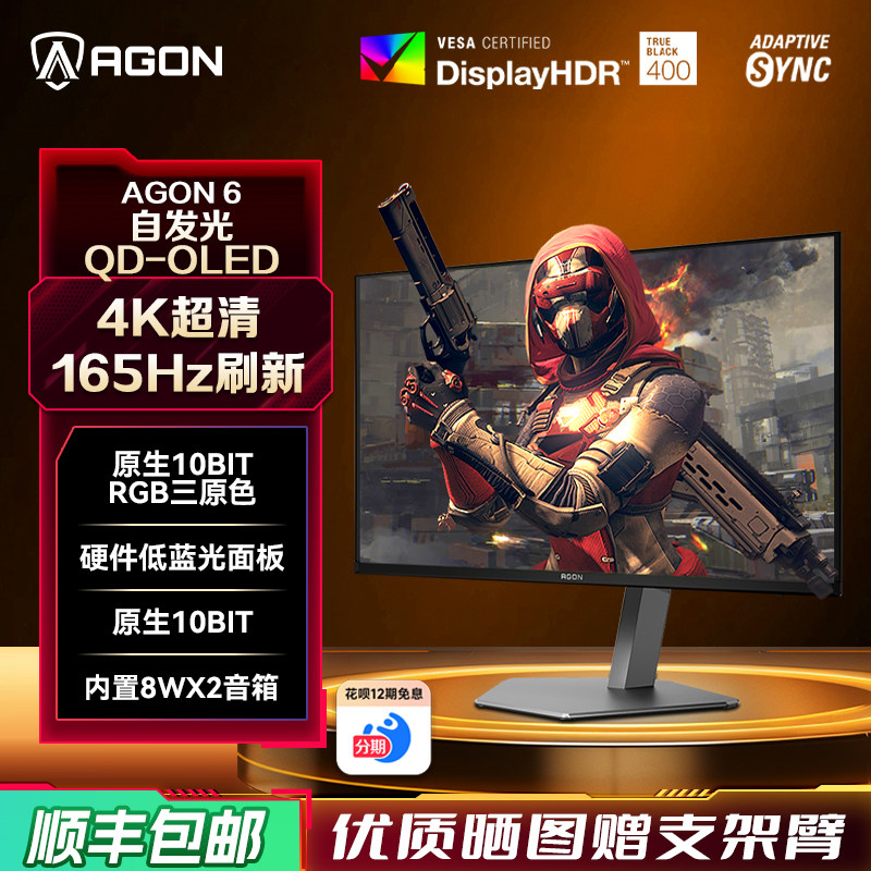 AOC爱攻AG326UD 31.5英寸4K QD-OLED显示器 165Hz刷新率 原生10Bit防蓝光 可升降旋转萤幕