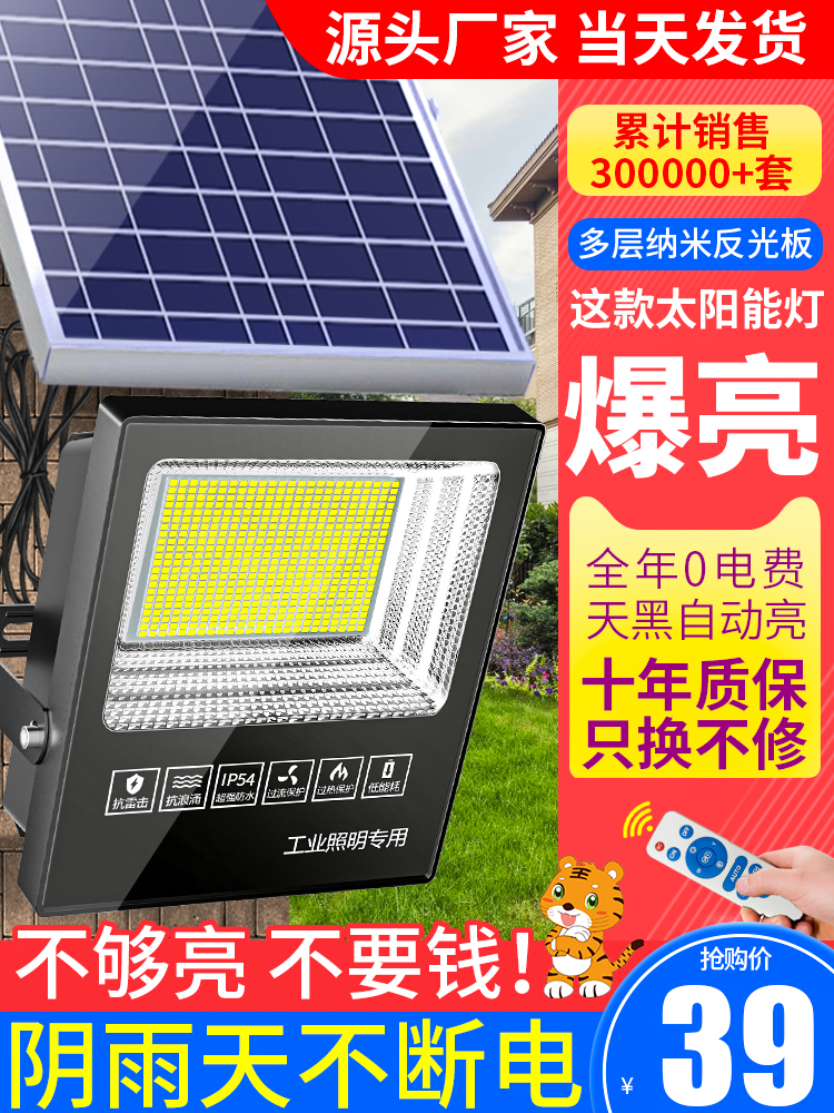 2023新款太阳能户外庭院灯家用室外防水农村院子室内照明led路灯