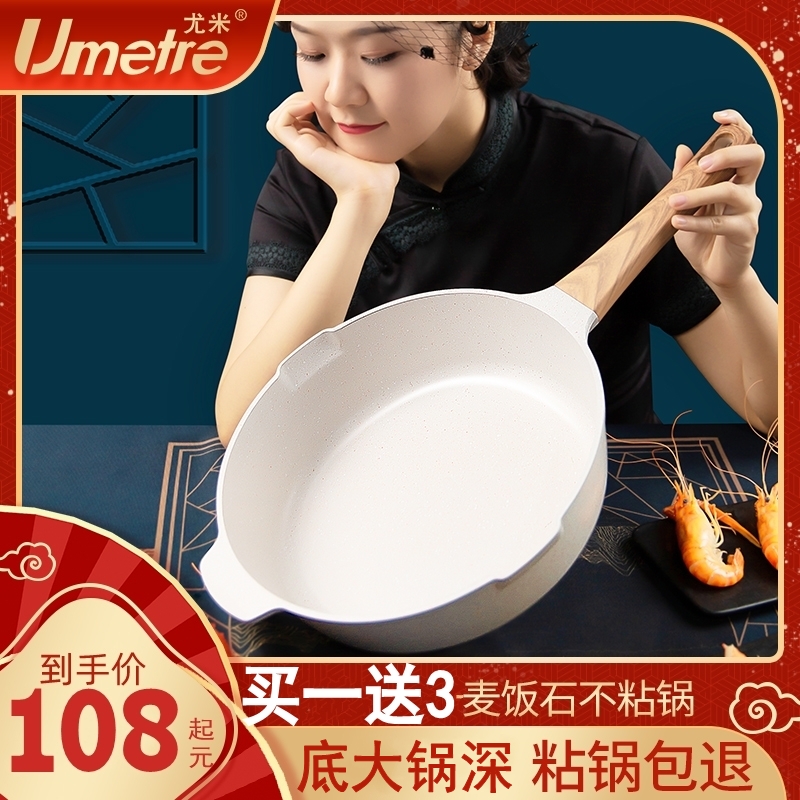 Umetre German wheat rice stone non-stick frying pan wok household frying pan Cooking induction cooker Gas stove is suitable