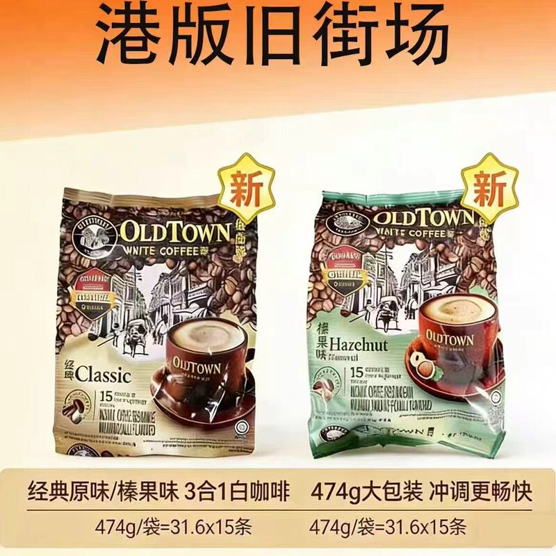 Hong Kong Version of Old Town Instant Coffee, One Bag Contains 15 Sticks, Classic Three-In-One White Coffee with Added Sucrose