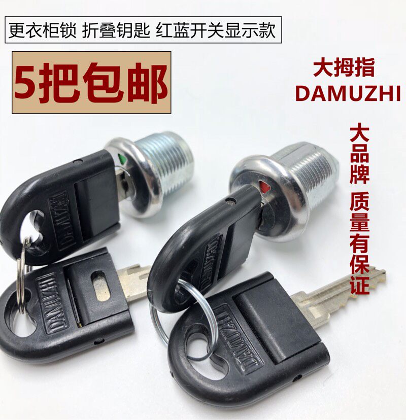 Cabinet door lock red and blue display patent locker lock storage cabinet filing cabinet core lock iron cabinet lock universal