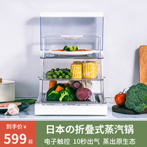 Japan MTOY folding electric steamer multifunction home three-layer transparent rectangular large-capacity electronic steam cage steam box