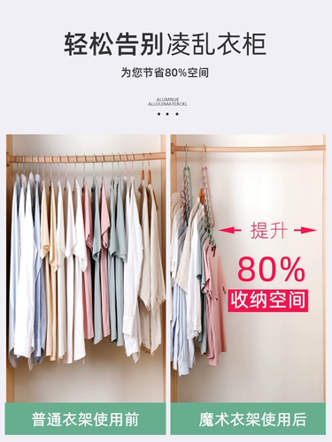 Douyin Magic Hanger Storge Artifact Студенческие школьные общежития общежития общежития для общежития дома Маленький универмаг Использование Daquan