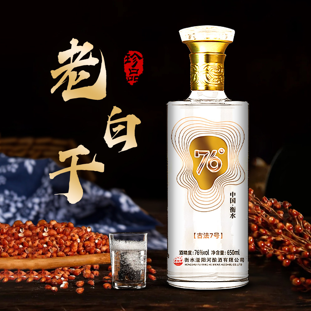 衡水高度老白干经营店的LOGO