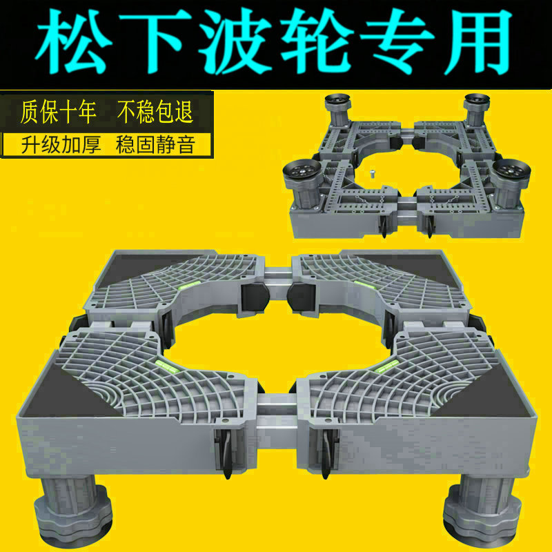 Panasonic 8/9/10kg Xqb80-T8Eks Washing Machine Base Bracket Mobile Universal Wheel Impeller Tripod