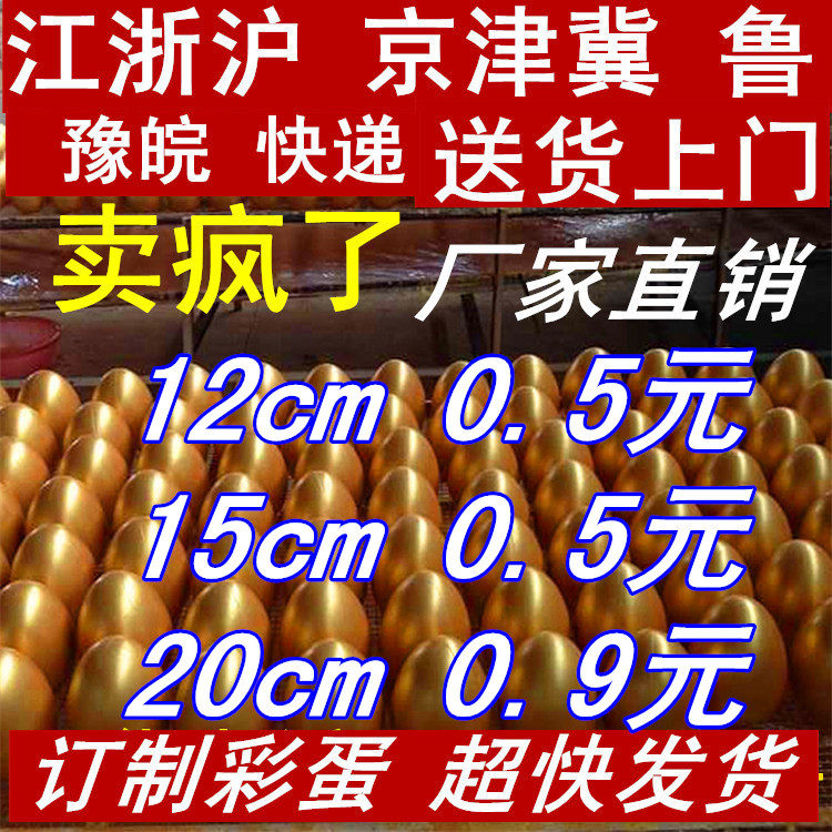 Golden Egg Smash Golden Egg Color Egg Opening Event Golden Egg Lottery Props Gift 20cm exhibition shelf manufacturer direct