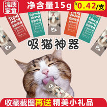 Cat Cat Collations Nutraceutical Cream Meat Strips Fatter Hair Gills Young Cat Tonic Water Wet Grain Bag Pet Clear Barn