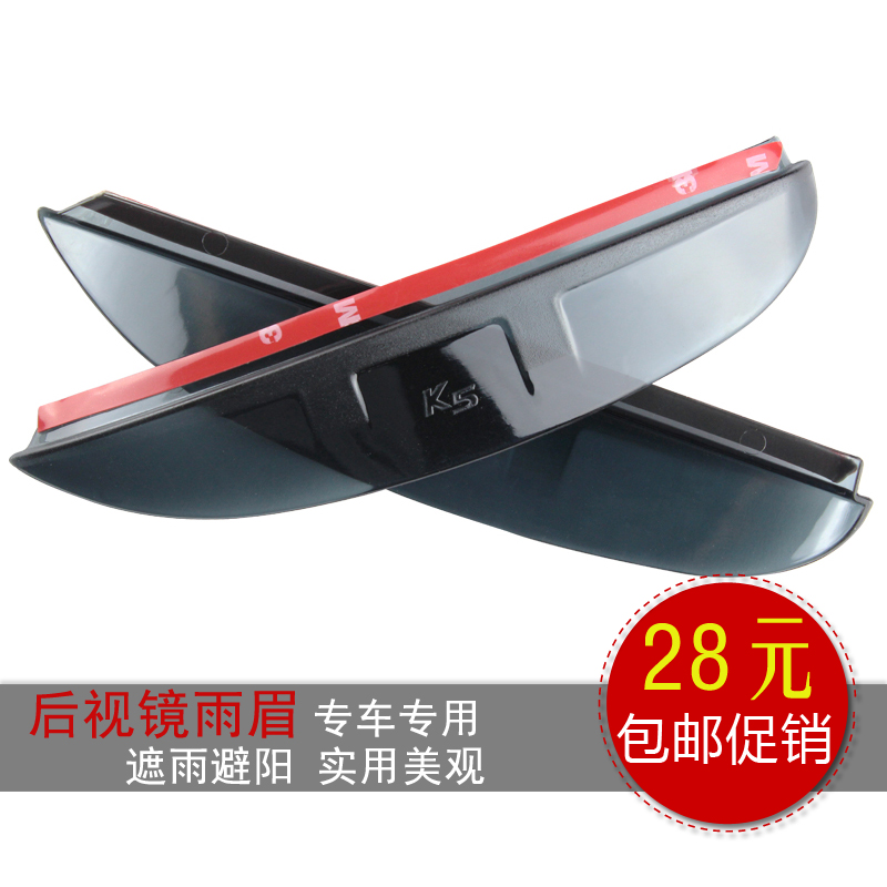 伊佰佳后视镜雨眉适用于新朗逸/新POLO/明锐/晶锐/现代瑞纳/朗动