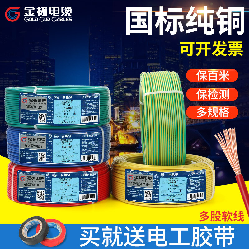 Jinbei Cable National Standard Pure Copper Single-Core Wire Bvr Flame-Retardant Electrical Wire for Home Improvement Projects, Soft Wire in Various Specifications 1.5, 2.5, 4/6