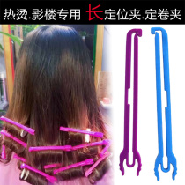 Long positioning clip Fixed roll clip Styling clip Perm clip Korean hot wave inner Peng clip Studio beauty hair