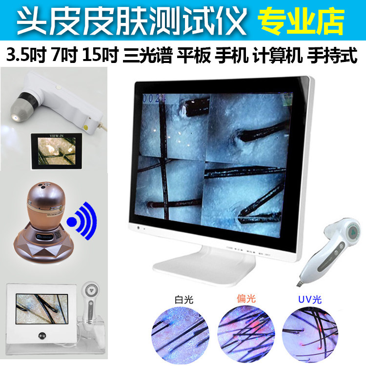 Scalp Hair follicle skin detector tester Three-spectrum analyzer amplifier Wireless hair care museum Beauty salon
