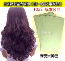 Hot fiber-free ultra-thin perm paper Ivan hot original plastic hot parfait perm paper cold hot electric hair paper Tissue paper green yellow