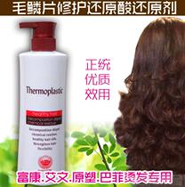 Reducing acid reducing agent F2 hair scales Hair repair conditioner Ceramic hot iron Ivan Fuchangbafei original plastic hot iron