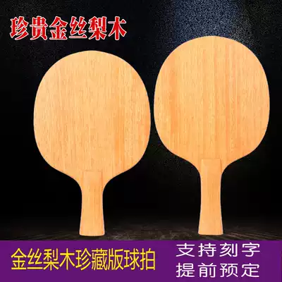 Solid wood table tennis racket bottom plate gold silk pear wood first layer table tennis racket horizontal Pat racket straight snap arc circle adult