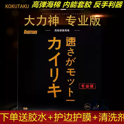 Provincial team kokutaku Cokutaku Hercules set rubber inner table tennis rubber racket reverse glue table tennis rubber