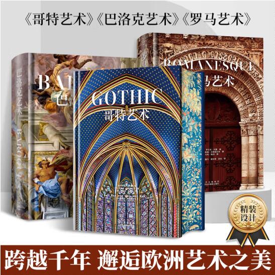 3 Books/Set [Same-Day Shipping] [Official Original Brand New, Sealed and Shipped on the Same Day] Gothic Art Baroque Art Roman Art Art Collection Edged Edition Architectural Painting and Sculpture Collection Treasures High-Definition Illustrations