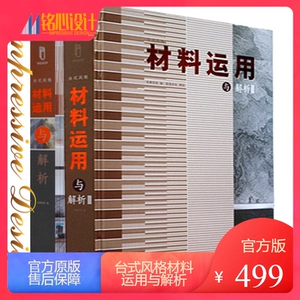 [Продажи в тот же день] [Официальный. Доставка в день новой пластиковой печати] Применение и анализ использования материалов в стиле рабочего стола I+II 2 Книги/Сет.
