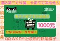 Anyone who asks you to take pictures is a liar D Tmall Supermarket Card Xiangtao Card Cat Super Card 1000 hair 200 face value * 5 pieces