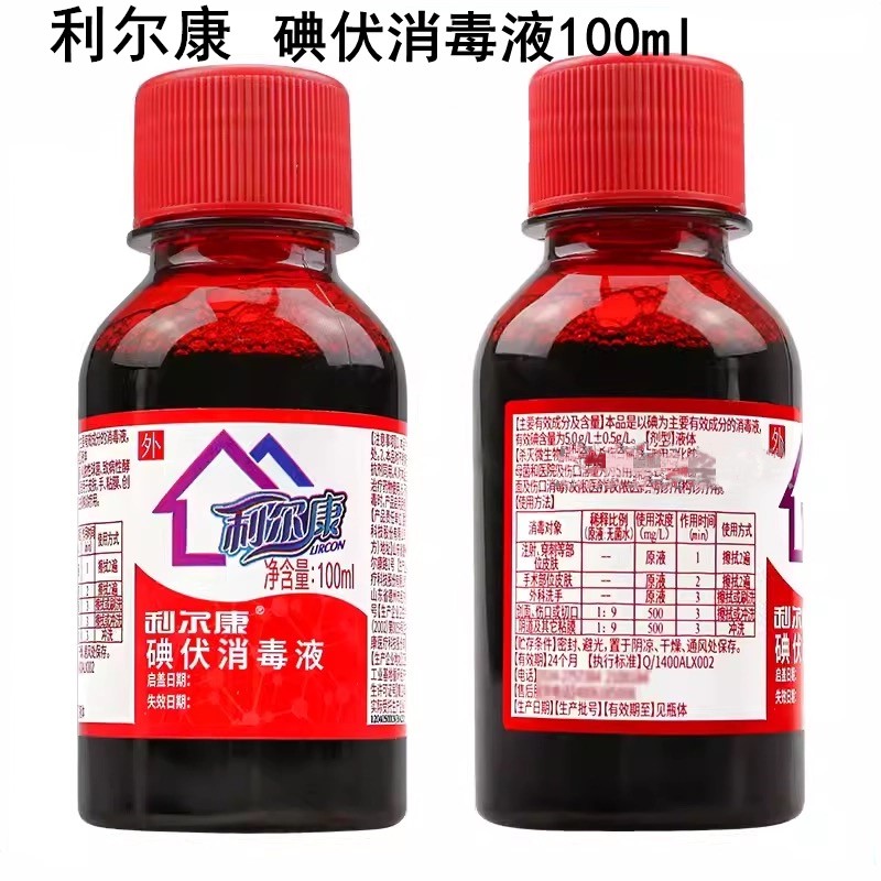 利尔康碘伏消毒液皮肤消毒液碘酒100ML皮肤创面伤口消毒剂家用