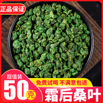 Mulberry leaf tea fresh natural autumn frost after mulberry leaf tea 50g small bags non-grade wild freeze-dried dandelion