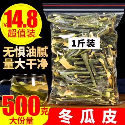 Dried winter melon skin 500g extra-grade dry winter melon skin sold separately natural wild dry lotus leaf tea, water non-winter melon lotus leaf tea