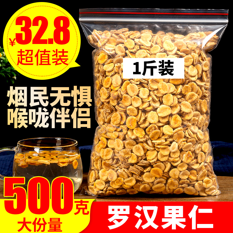 Luo Han Guo dried fruit kernels 500g Luo Han Guo Guilin specialty Special grade Fat Sea Luo Han Guo flower tea without pharyngitis