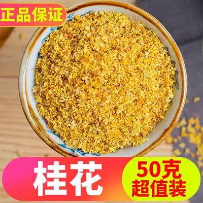 Natural Osmanthus Tea Dried Osmanthus 50g Bulk premium edible dried Osmanthus fresh Guangxi Guilin dried Osmanthus tea
