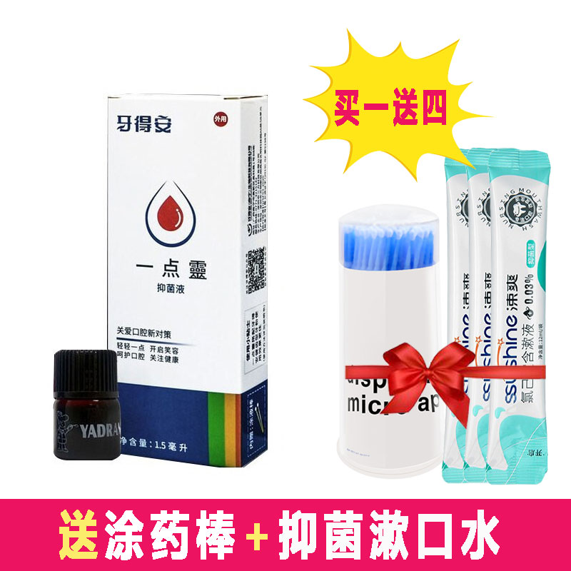 Yade'an Yidianling 1 5ml Oral Mucous Membrane New Delivery Applicator Stick 1.0 Zero Antibacterial Liquid