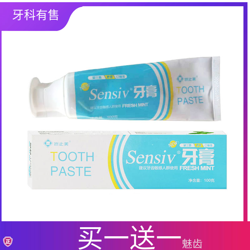 How to stop the beauty Sensiv toothpaste quick-impact anti-sensitive repair tooth allergenic acid sweet hot and cold anti-aculate oral desamming cream 