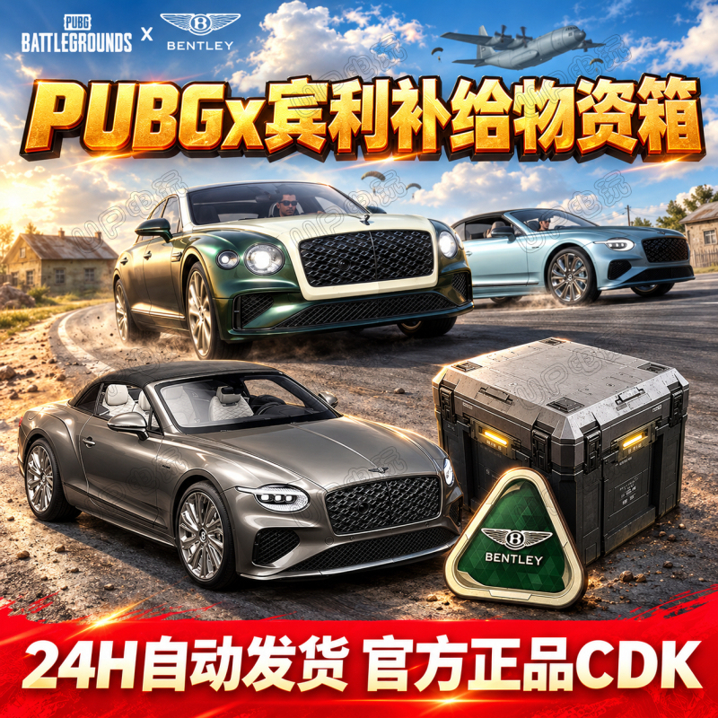 Pubg: Battlegrounds Bentley Supply Station Gracia Collaboration Car Sports Car Token g Coin Cdk Pubg: Battlegrounds Bentley Supply Station Gracia Collaboration Car Sports Car Token g Coin Cdk