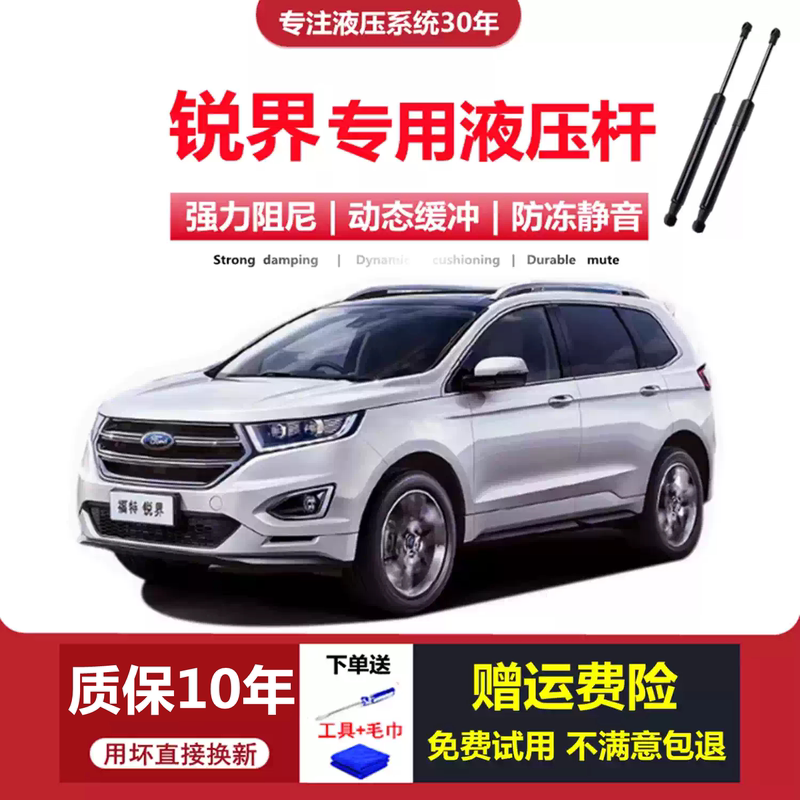 Suitable for the Old Model Ford Edge from 2015/16/17/18/19, Front Hood Engine Hood Hydraulic Support Rod Suitable for the Old Model Ford Edge from 2015/16/17/18/19, Front Hood Engine Hood Hydraulic Support Rod
