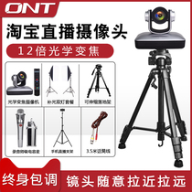 ONT computer live camera Desktop autofocus HD 1080P beauty anchor with Taobao live broadcast equipment Clothing jewelry Video conference camera USB free drive