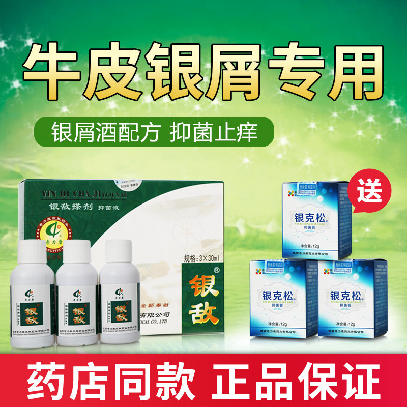 Chiliang Silver Enemy Liniment With Bacteriostatic Agent Cow Leather Scalp Stubborn Skin Itching Antipruritic Fluid 3 Bottled