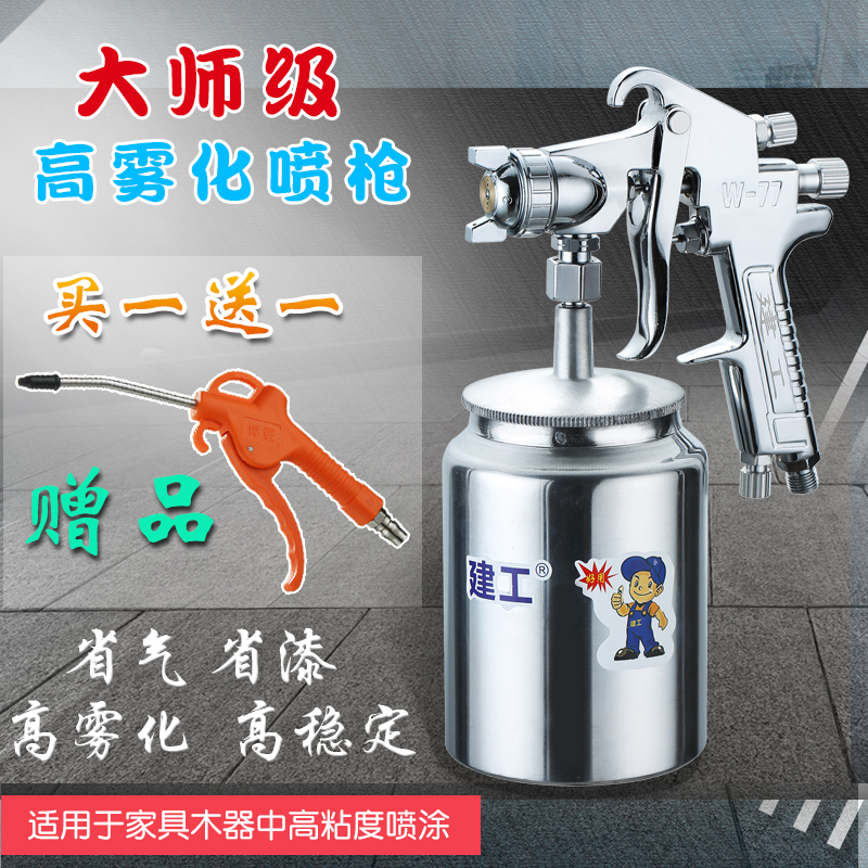 Painting pot latex paint high atomization pneumatic spray paint gun furniture wood car sheet metal paint metal paint spray gun