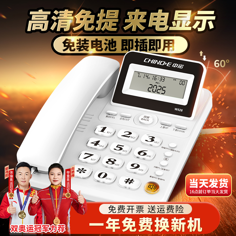 Zhongnuo W528 固定電話 家庭用 高齢者用 固定電話 有線 固定電話 オフィス 2025年新製品