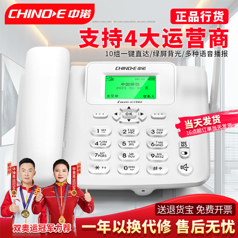 4G Zhongnuo C265 ワイヤレスカード電話 固定電話 フルネットコム オフィス モバイル通信 家庭用 高齢者 固定電話