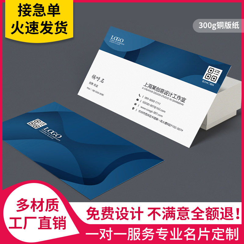 Print business card production free design Print card custom logo company business two-dimensional code double-sided printing