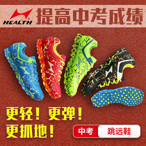 Hailes high school entrance examination sports running shoes men and women students track and field test competition training shoes standing long jump special shoes