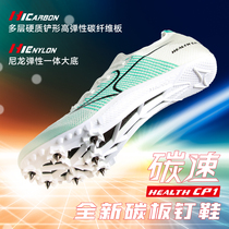 Hayles spikes full palm carbon fiber men and women students professional track and field sprint competition sprint spike shoes CP1
