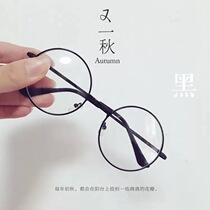2018 new retro literary round frame glasses boys and girls round large frame flat glasses no degree decorative mirror