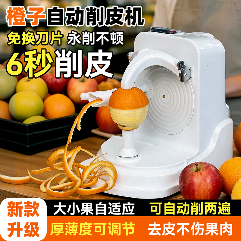 Shuo Le Lion Orange Peeler Electric Apple Peeler Multifunctional Fruit and Vegetable Peeler Fruit Peeling Machine for Commercial Use
