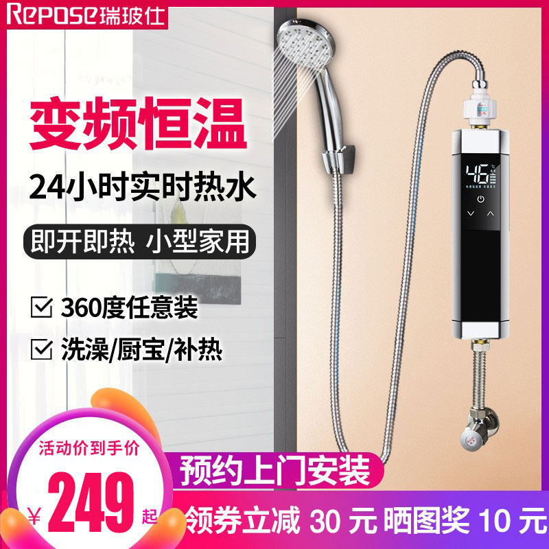 Rui Bo Shi instant heat electric water heater household small fast hot kitchen treasure bath water hot powder room shower
