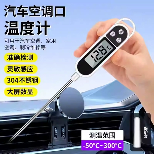 汽车空调温度计探针检测仪出风口车用商用高精度车载汽修测温仪